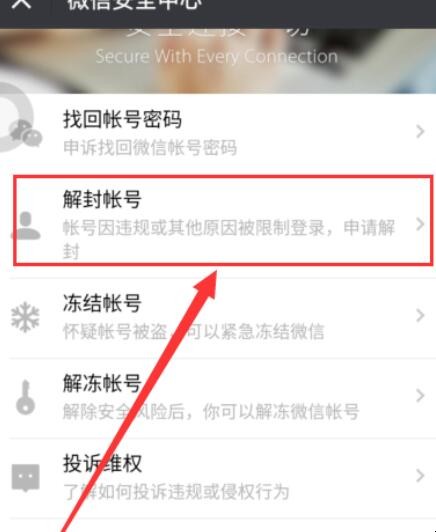 微信分享限制怎么解除