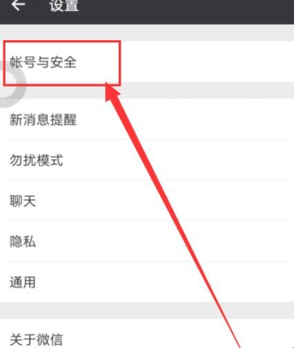 微信分享限制怎么解除