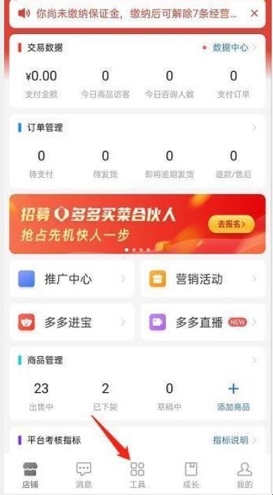 拼多多怎么修改退货地址
