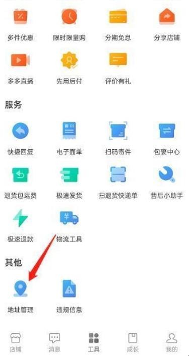 拼多多怎么修改退货地址