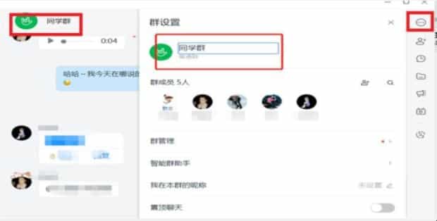 钉钉如何更改群昵称
