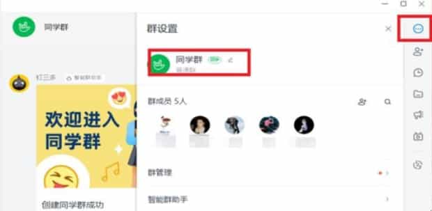 钉钉如何更改群昵称