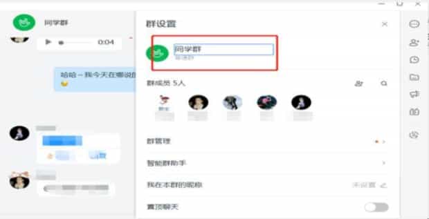 钉钉如何更改群昵称