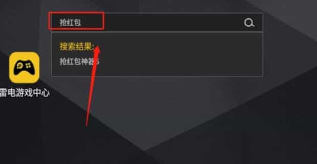 如何下载抢红包神器