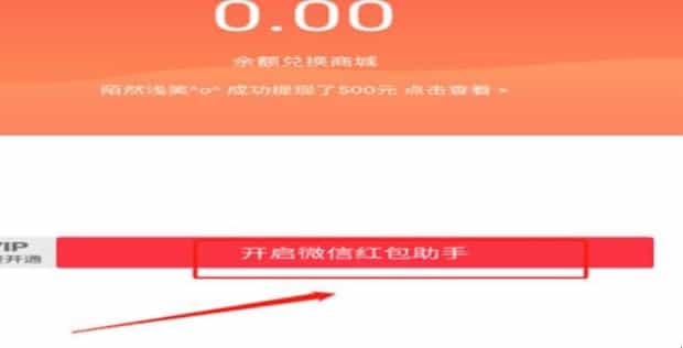 如何下载抢红包神器