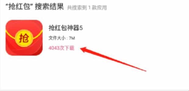 如何下载抢红包神器