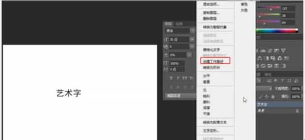 如何使用ps设计艺术字体