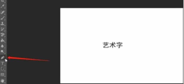如何使用ps设计艺术字体