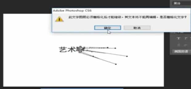 如何使用ps设计艺术字体