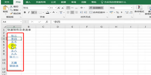 excel如何给工作表做目录