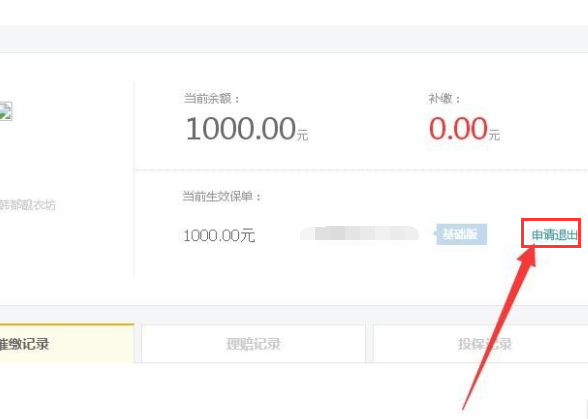 怎样退出淘宝保证金计划