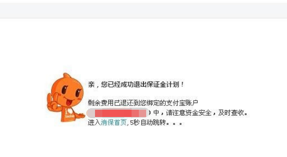 怎样退出淘宝保证金计划