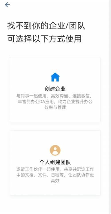 企业微信该怎么操作