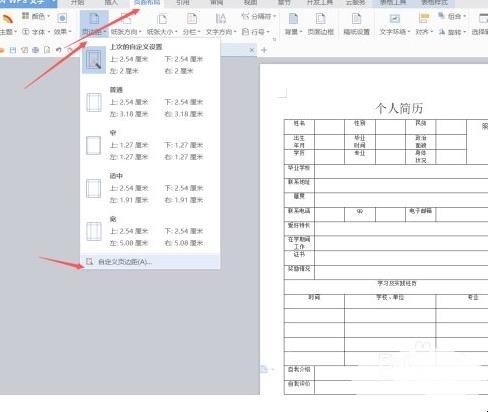 怎样制作个人的简历