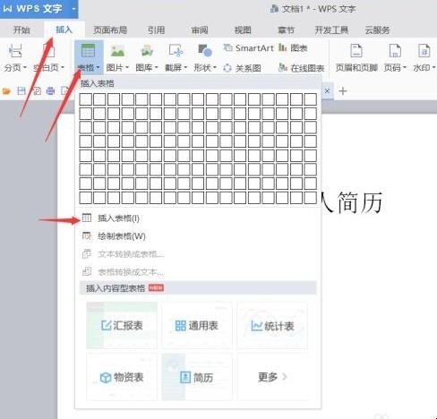 怎样制作个人的简历