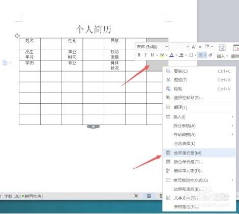 怎样制作个人的简历