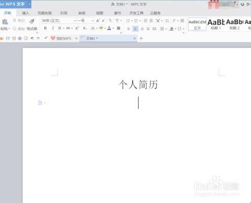 怎样制作个人的简历