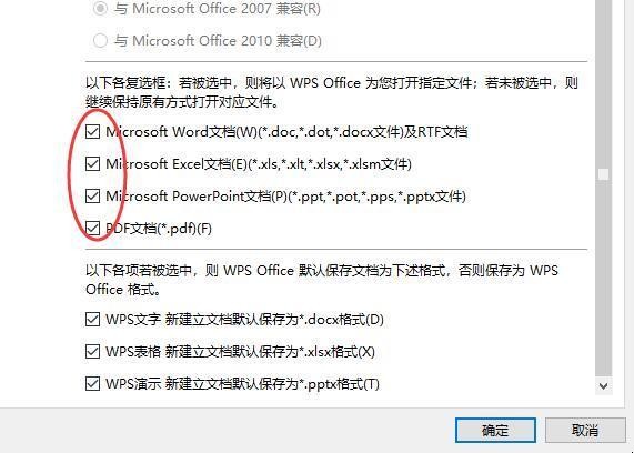 怎样取消WPS默认打开Office软件