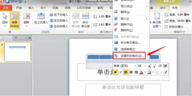 如何调整PPT表格行高