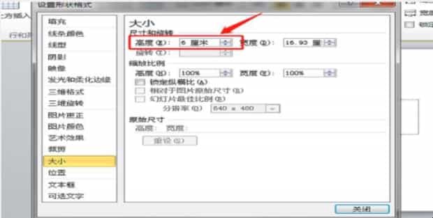 如何调整PPT表格行高