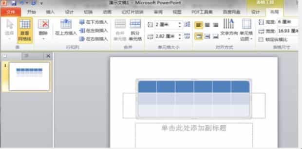 如何调整PPT表格行高