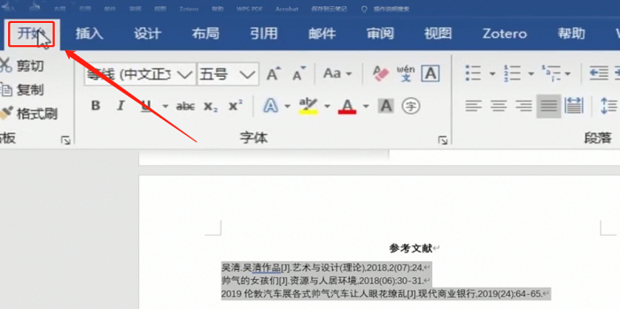 Word中怎样插入参考文献
