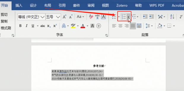 Word中怎样插入参考文献