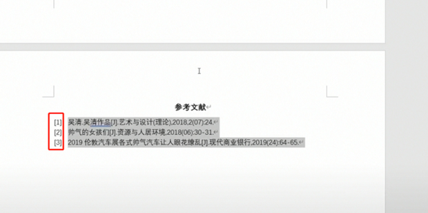 Word中怎样插入参考文献