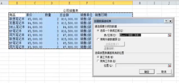 excel如何制作数据透视表或数据透视图