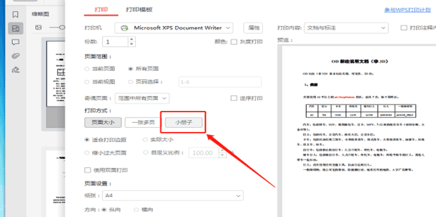 打印机怎样用A4纸双面打印小册子