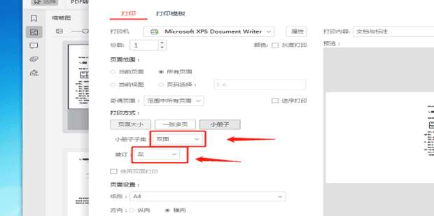 打印机怎样用A4纸双面打印小册子