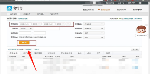 支付宝如何导出交易账单