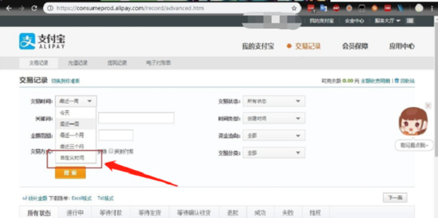 支付宝如何导出交易账单