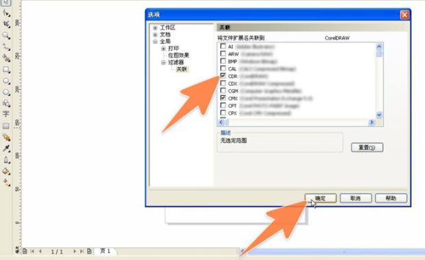 怎样显示出CDR缩略图