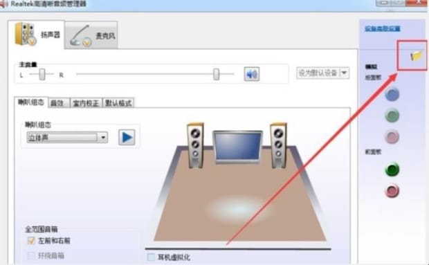 win7电脑前面耳机插孔没声音怎么解决