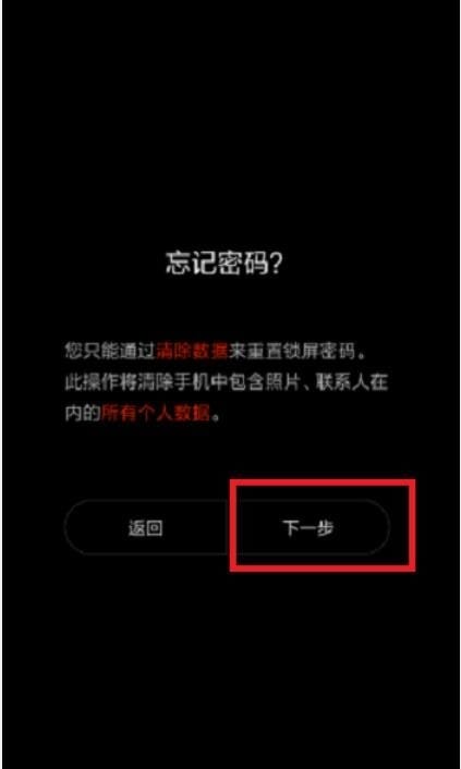 小米手机忘记开机密码怎么解锁