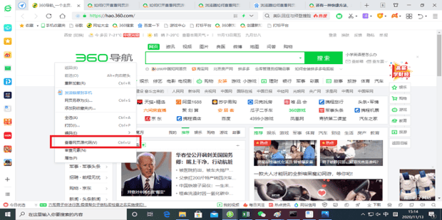 如何打开查看网页源代码