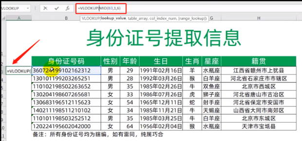 excel怎样根据身份证号自动提取籍贯