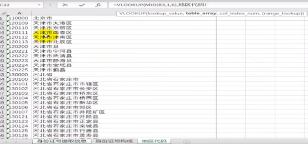 excel怎样根据身份证号自动提取籍贯