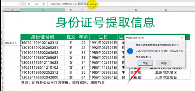 excel怎样根据身份证号自动提取籍贯
