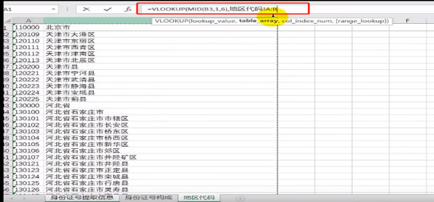 excel怎样根据身份证号自动提取籍贯