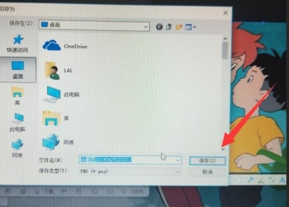 电脑截屏怎么保存