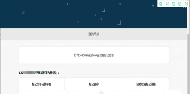 怎么判断手机电话号码是不是骚扰电话,如何查询手机号码是否被标记