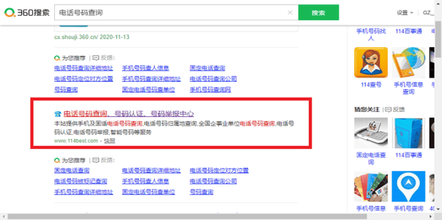 怎么判断手机电话号码是不是骚扰电话,如何查询手机号码是否被标记