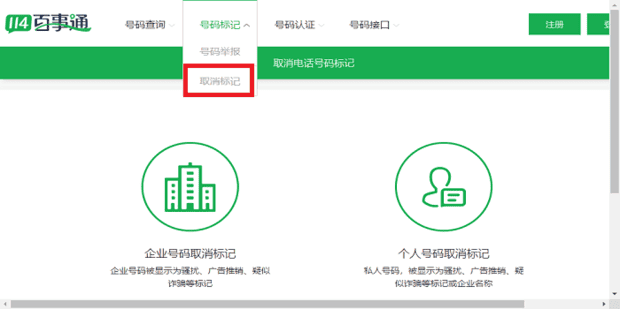 怎么判断手机电话号码是不是骚扰电话,如何查询手机号码是否被标记