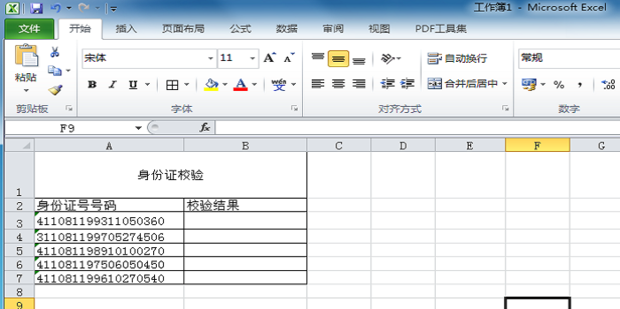 如何用excel公式校验身份证号码的有效性