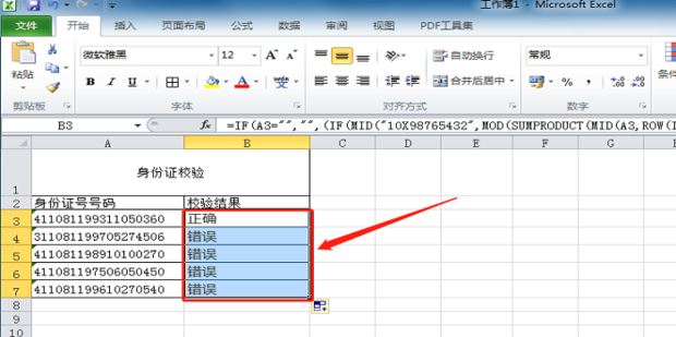 如何用excel公式校验身份证号码的有效性