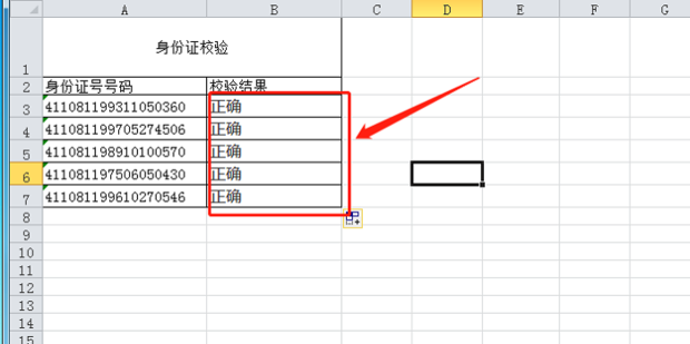如何用excel公式校验身份证号码的有效性