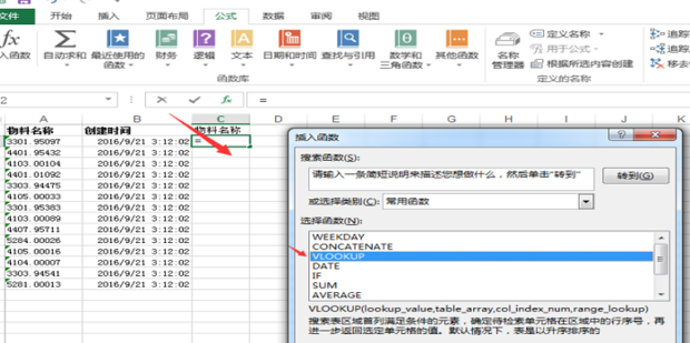 excel怎样用vlookup函数对比两个表格数据