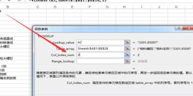 excel怎样用vlookup函数对比两个表格数据